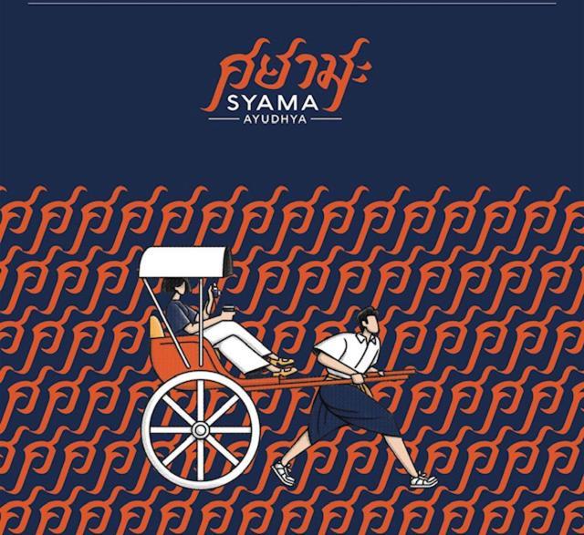 Syama Residence Phra Nakhon Si Ayutthaya Buitenkant foto